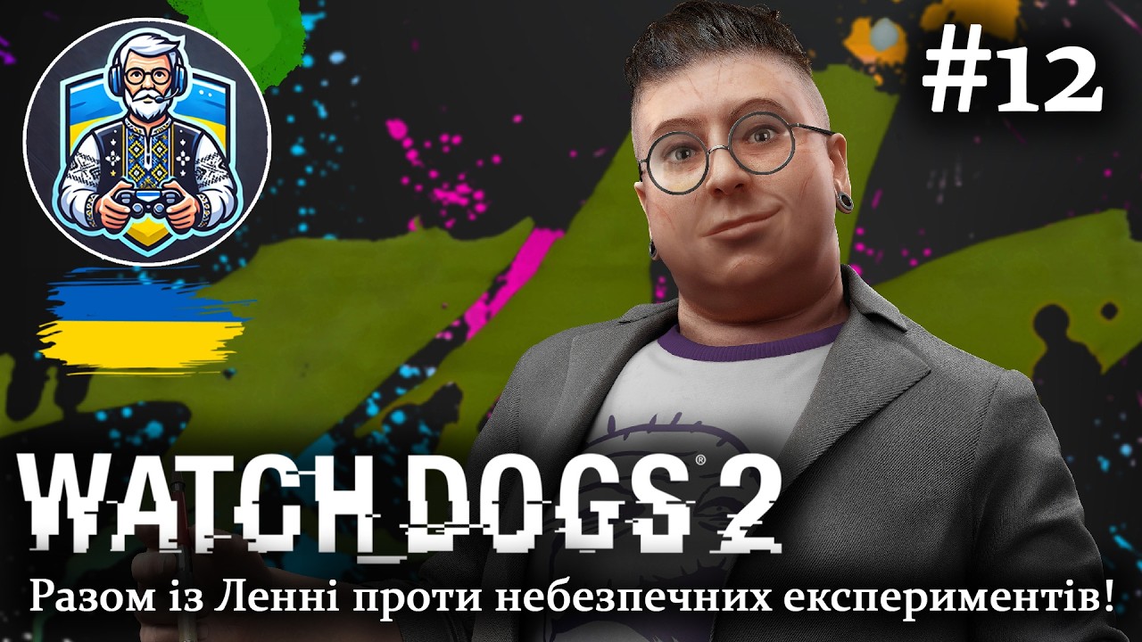 Watch Dogs 2: Хакерський старт у Сан-Франциско! 🔴 Стрім Українською #OldGamerUA #WatchDogs2 #Стрім