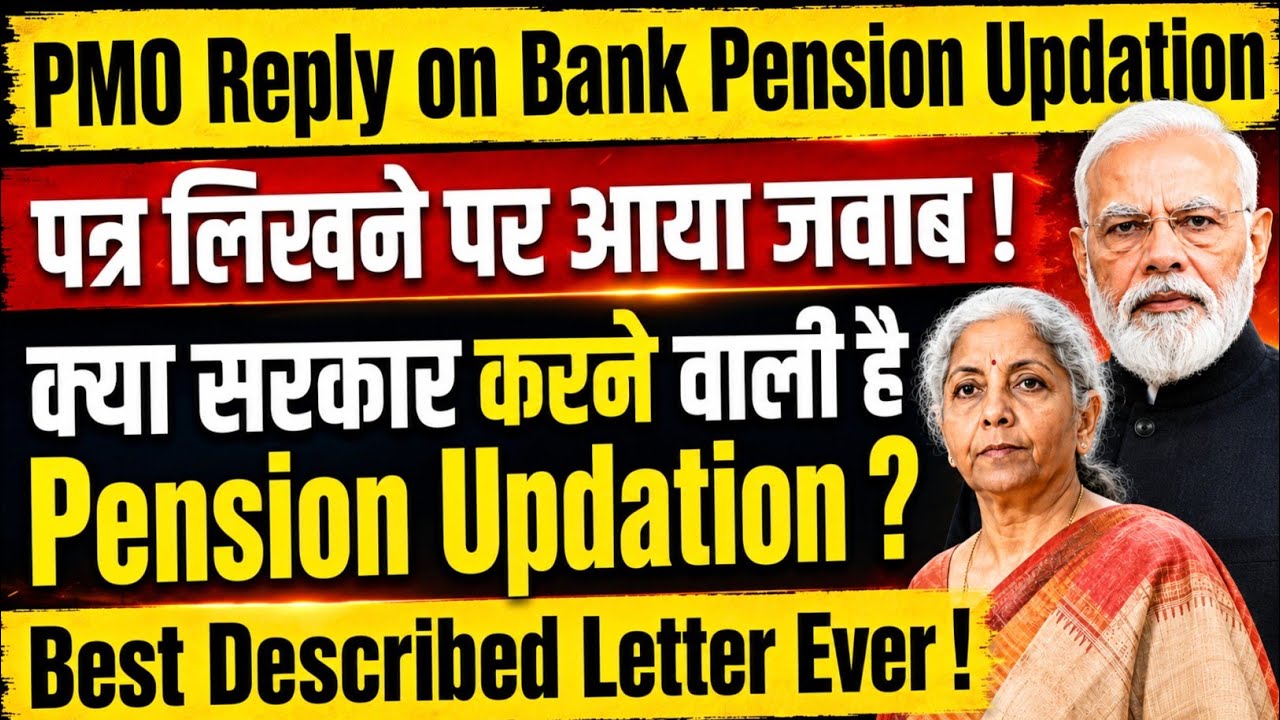 Big News : PMO Replied on Bank Pension Updation | Calculation of RBI Pension & Special Allowance