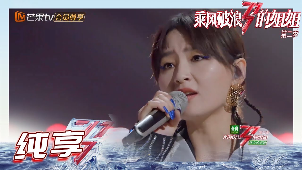 【姐姐SHOWTIME】#周笔畅《#叛逆的缪斯》超带感！为能唱能跳的笔笔打call！《乘风破浪的姐姐2》第1期 Sisters Who Make Waves S2 EP1丨MGTV