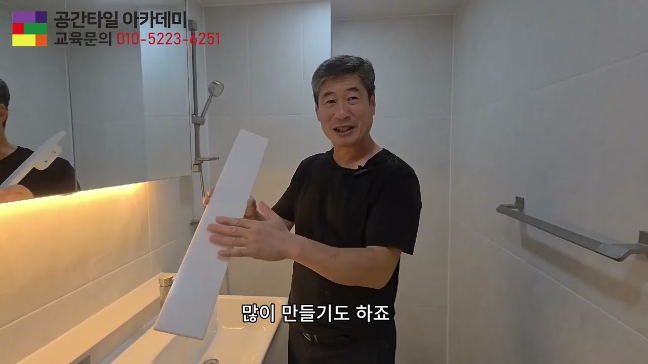 욕실 대리석 선반 선택은 이렇게 | 욕실인테리어 | 공간타일 | 공간타일 아카데미