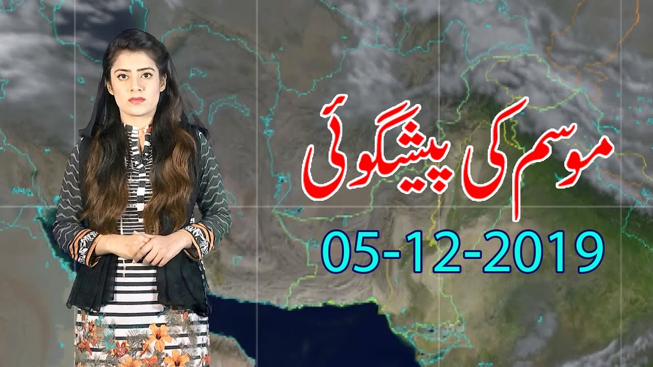 Daily National Weather Forecast | 05-12-2019