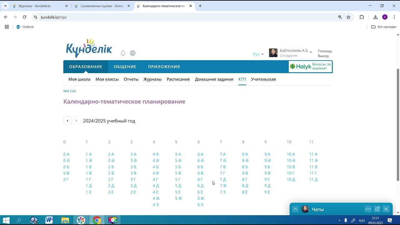 Kundelik.kz журналына КТЖ жариялау және көшіру