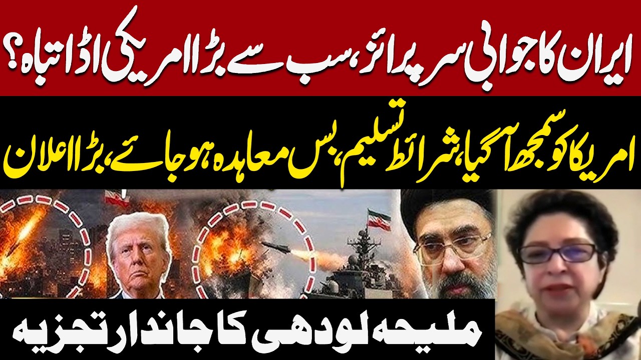 Iran&rsquo;s Response Shocks US? Major Claims, Possible Deal Talks & Maleeha Lodhi Analysis | Center Stage