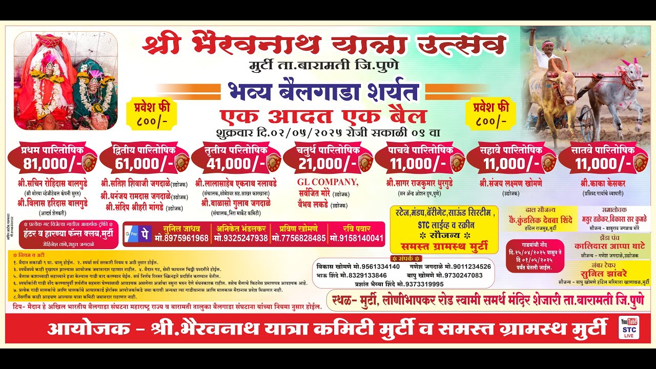 भैरवनाथ यात्रा उत्सव मुर्ती ता. बारामती जि. पुणे भव्य बैलगाडा शर्यत एक आदत एक बैल