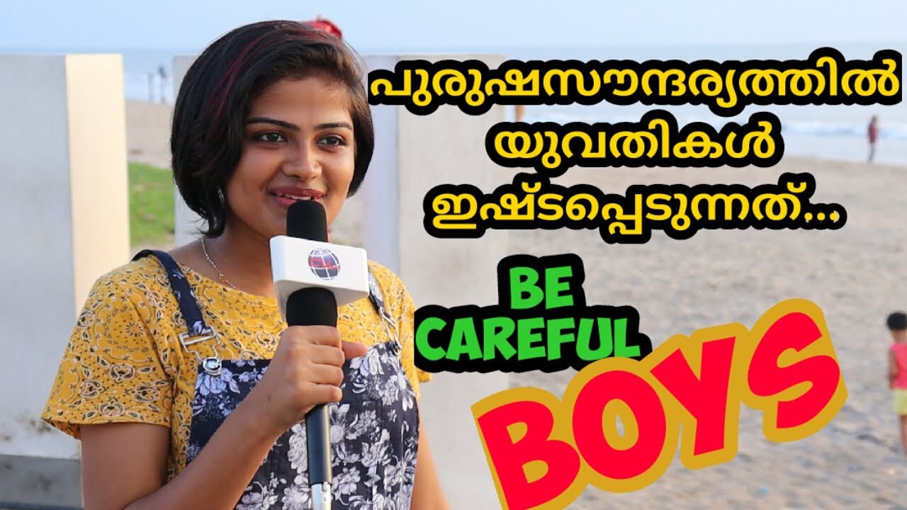 ഞെട്ടിക്കുന്ന പ്രതികരണവുമായി യുവതികള്‍...യുവത്വത്തിന്റെ സൗന്ദര്യ സങ്കല്‍പ്പം