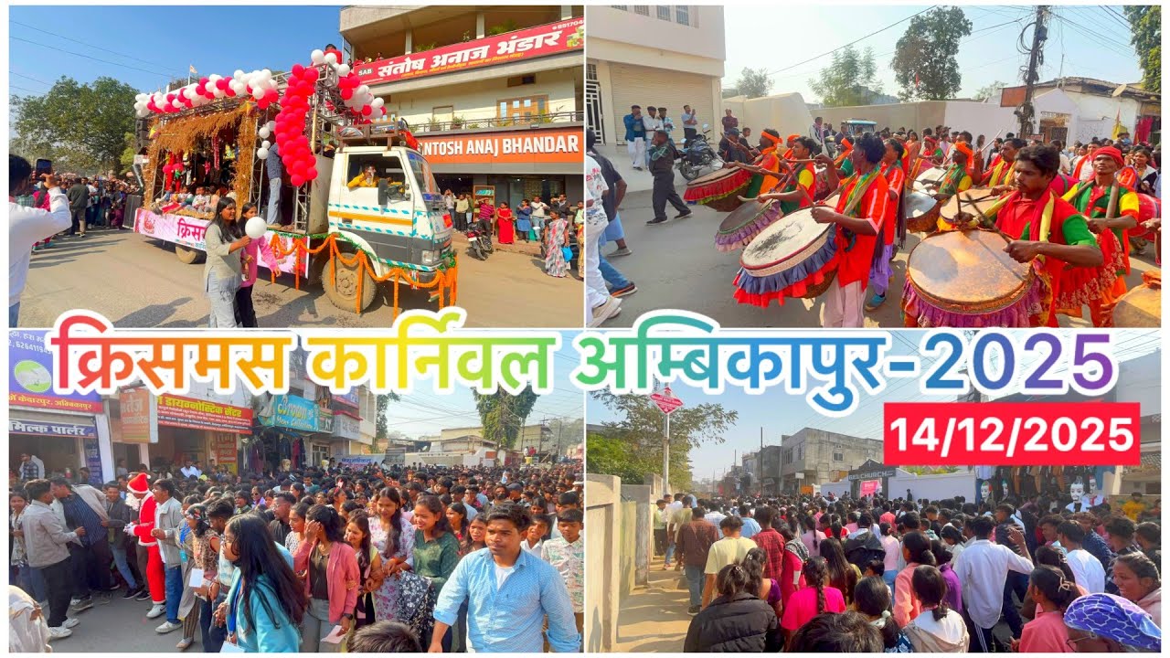 Christmas Carnival Ambikapur-2025 | क्रिसमस रैली-2025 | Full Enjoy | Vlog Video | Ambikapur CG |