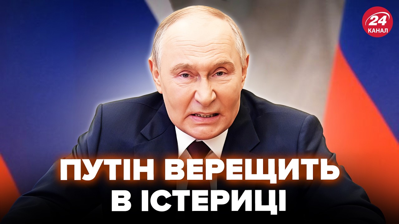 💥Путин ВОРВАЛСЯ с ПАНИЧЕСКИМ заявлением (ВИДЕО) ТАКИМ его еще никто не видел