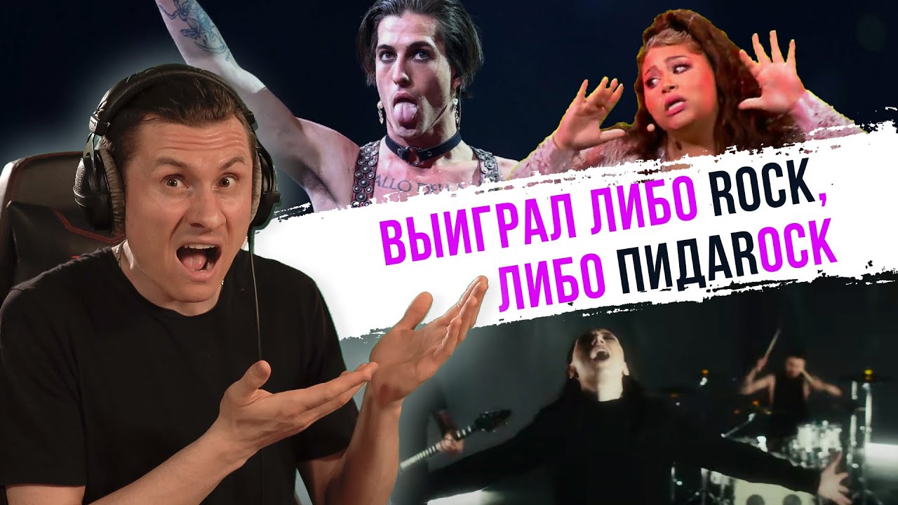 Реакция на победителей Евровидения Måneskin - Zitti E Buoni / Louna - Незабудка