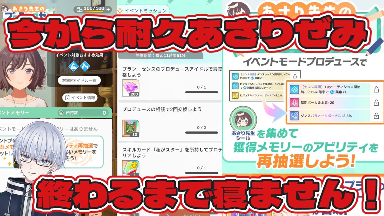 【学園アイドルマスター】PLv70/あさりゼミ育成回数0回なので、今からミッションクリア耐久します～　終わってない人一緒に並走しよう！！