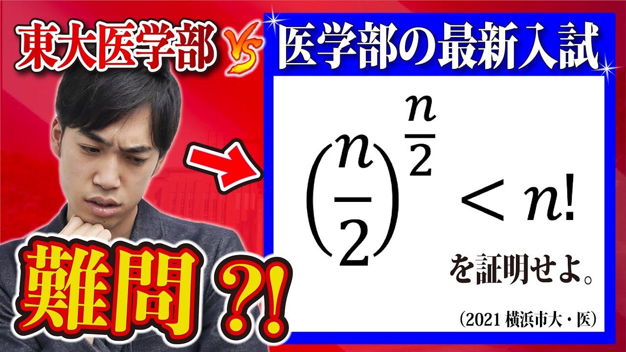 【東大vs医学部】最新入試の難問が衝撃すぎたwww