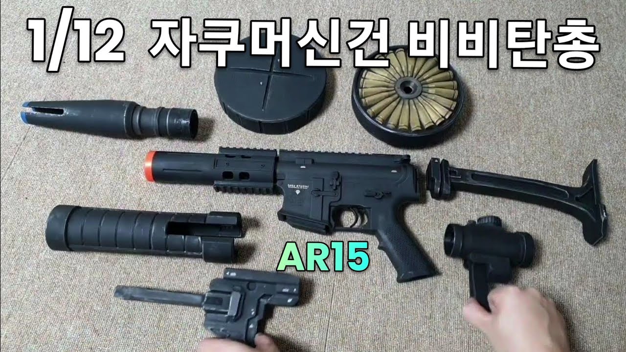 자쿠머신건 비비탄총 만들기 + 히트호크는