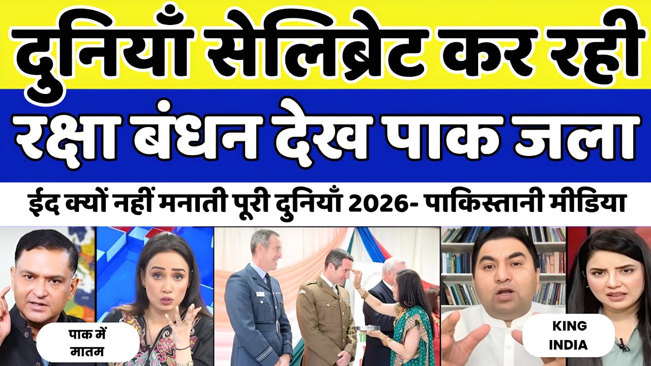 Pakistan Shocked World Celebrate Raksha Bandhan 2026 | Pakistani Reaction | Pak Reacts |