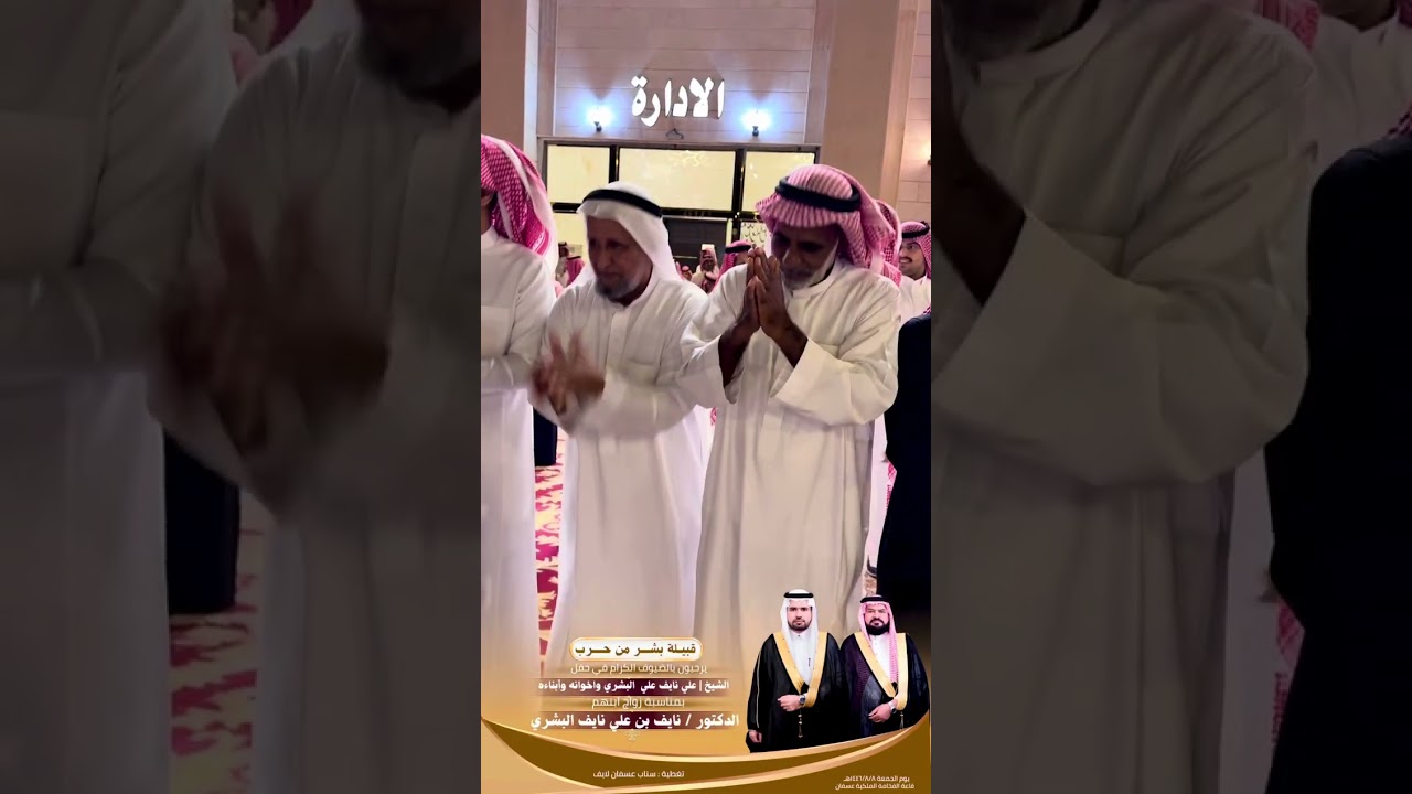 فن المجرور زواج الدكتور نايف علي نايف البشري الحربي