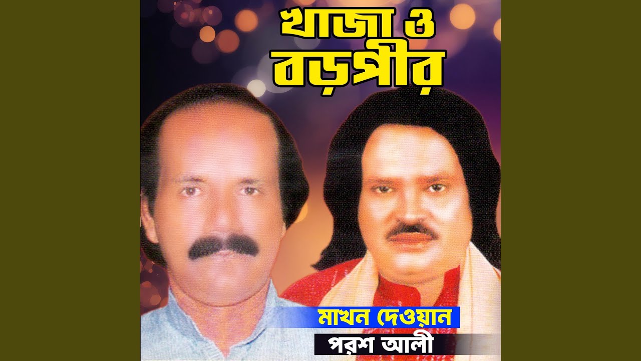 Adhar Kete Alo Dibe
