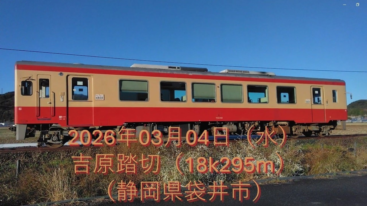 20260304_吉原踏切（18k295m）（静岡県袋井市）