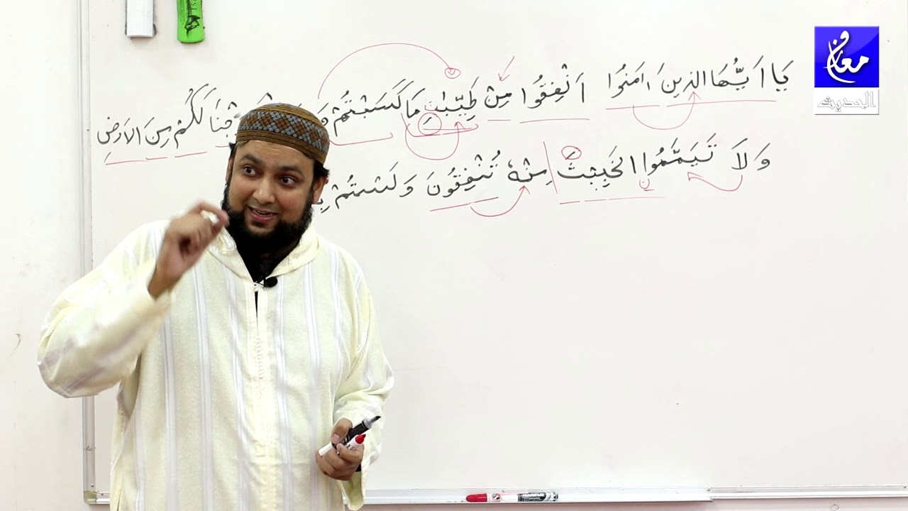 002 Surah Al Baqarah 267 - 274 Grammar and Urdu Translation and Tafseer Ibn Kaseer