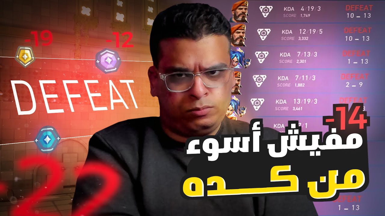 مفيش حد بيخسر قدي 😭|مش بعمل حاجة غير إني اخسر ار ار🥲اValorant Lose Only Gameplay