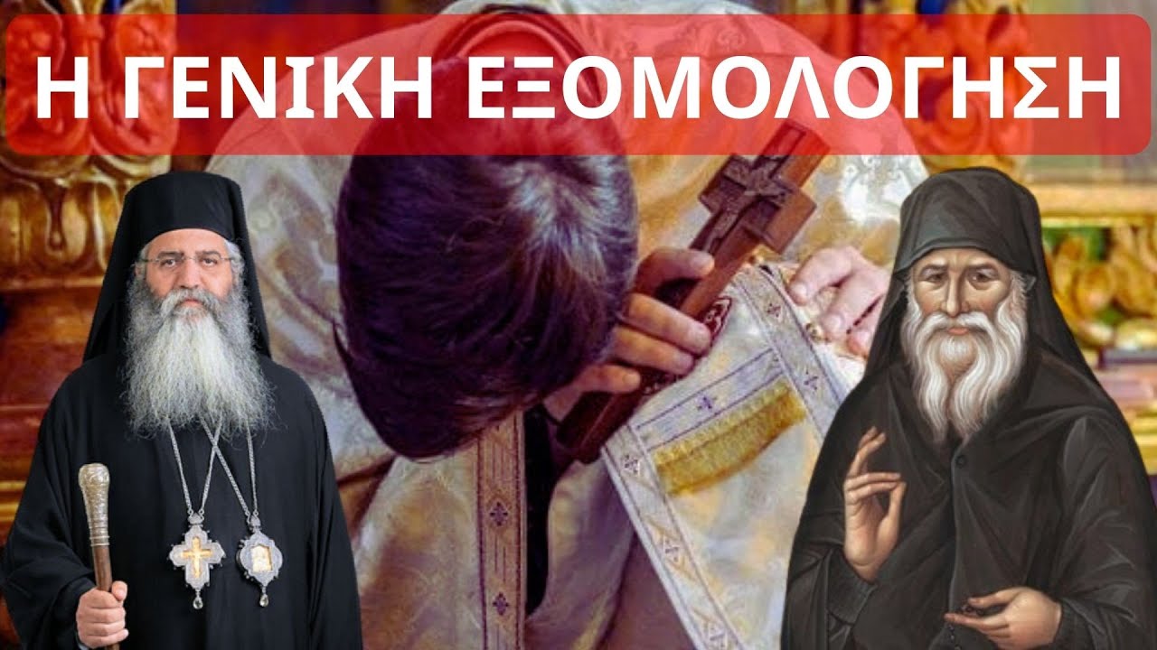 &Eta; &gamma;&epsilon;&nu;&iota;&kappa;ή &epsilon;&xi;&omicron;&mu;&omicron;&lambda;ό&gamma;&eta;&sigma;&eta; &mu;&epsilon; &tau;&omicron;&nu; Ά&gamma;&iota;&omicron; &Pi;&omicron;&rho;&phi;ύ&rho;&iota;&omicron;...! &Mu;&eta;&tau;&rho;.  &Mu;ό&rho;&phi;&omicron;&upsilon; &Nu;&epsilon;ό&phi;&upsilon;&tau;&omicron;&sigmaf;