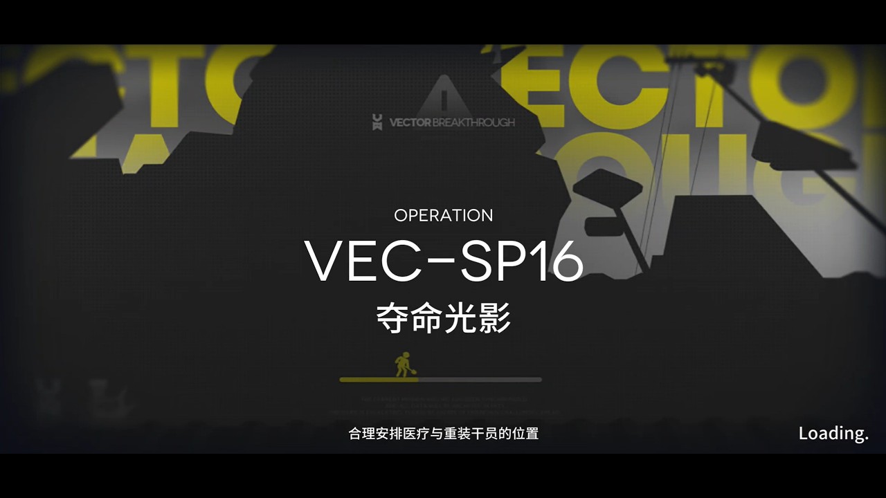Arknights CN Vector Breakthrough #2 VEC-SP16