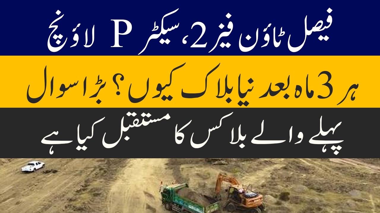 Faisal Town Phase 2 Sector P Launch Explained | Is It Good for Investors?