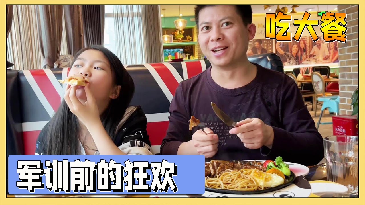 小艾要离家5天去军训，临走前大吃一顿，再去超市采购零食【吃饭睡觉逗艾艾】