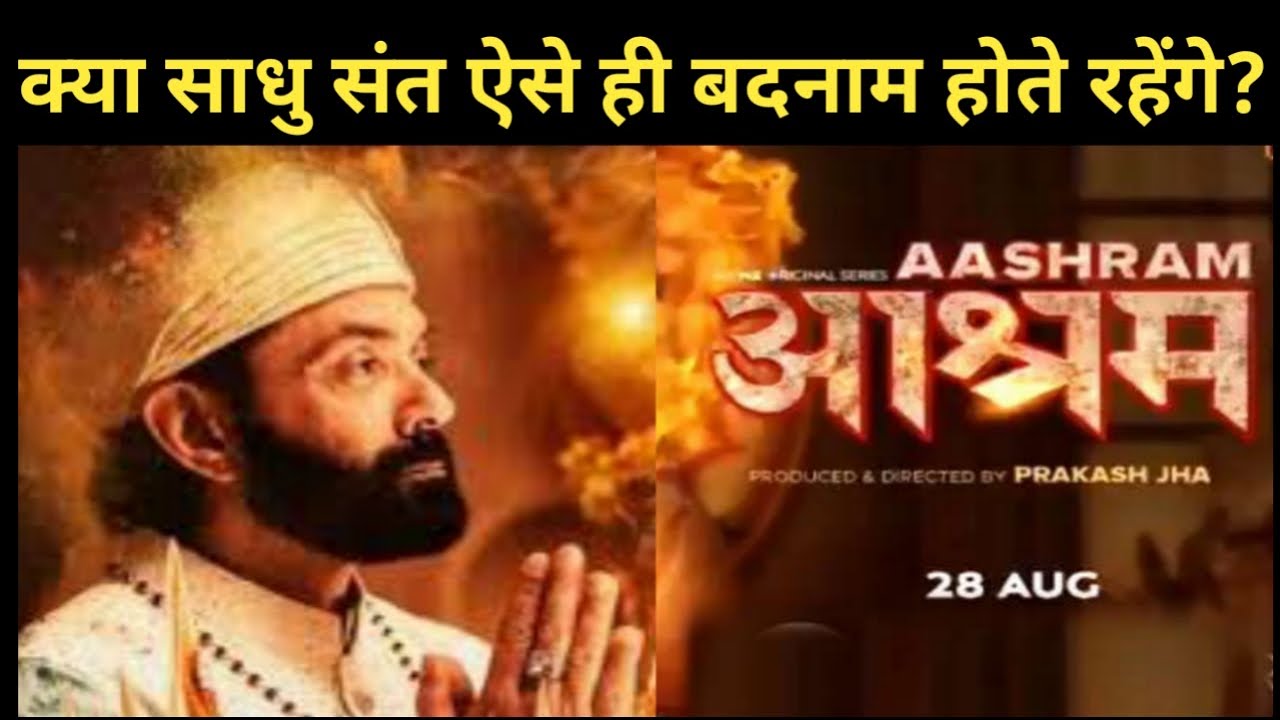 Ashram trailer ashram trailer review ashram movie review