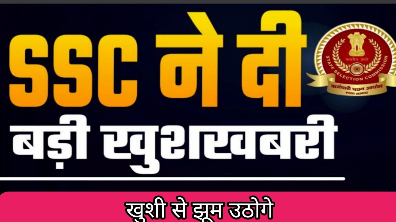 SSC NEW CALENDER 2022 #SSCCALENDER #SSCEXAMDATE #SSCEXAMCALENDER2022 #SSCEXAM2022