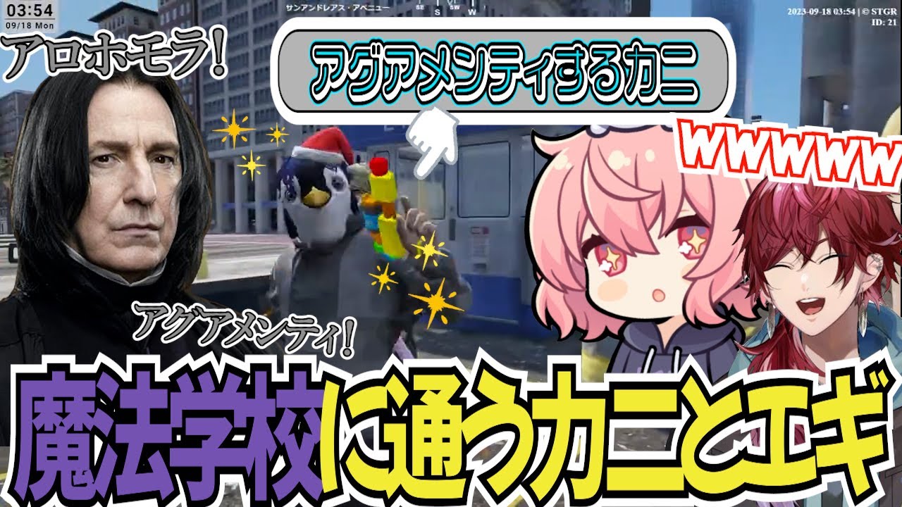スネイブ先生の授業で笑いが止まらないなるせとローレンwww【ストグラ/なるせ/ローレン/アマル】