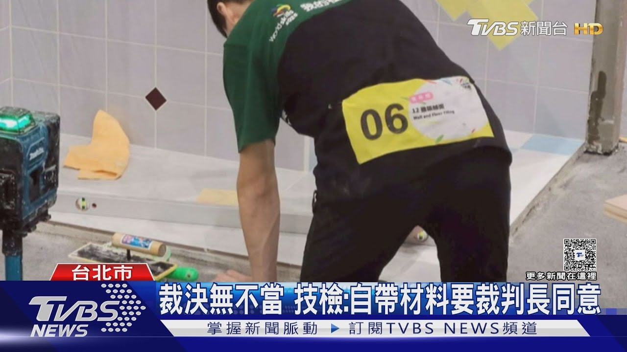 技能競賽「建築舖面」遭判0分 控裁判不公｜TVBS新聞 @TVBSNEWS02