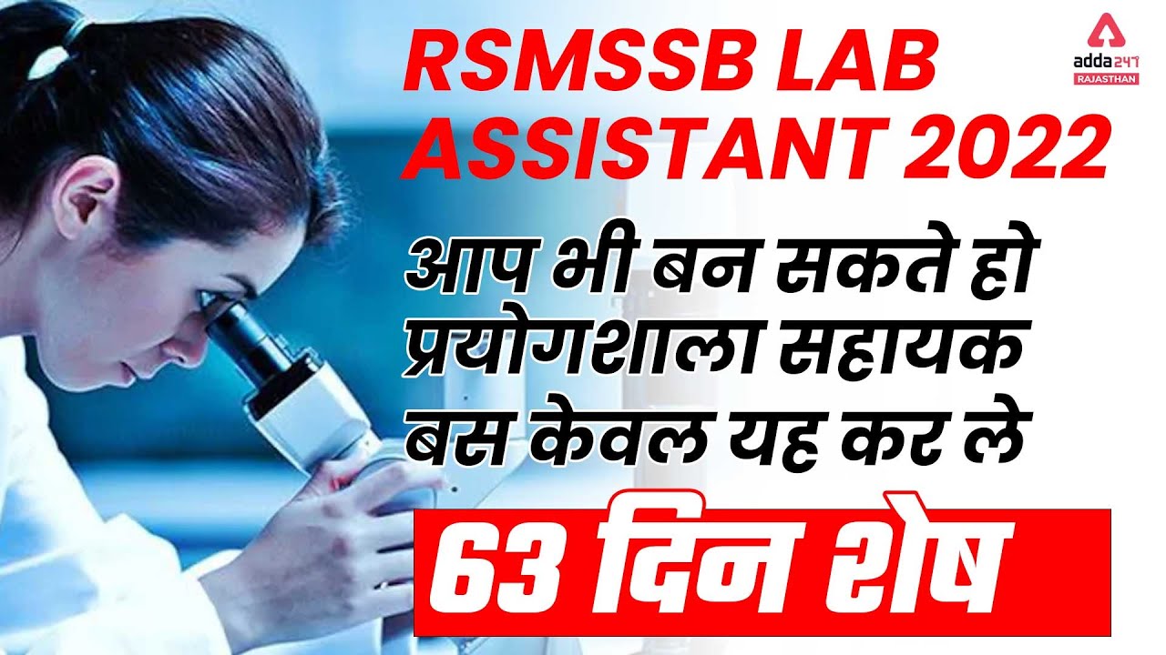 Rajasthan Lab Assistant 2022 | RSMSSB Lab Assistant 60 Day Preparation Strategy