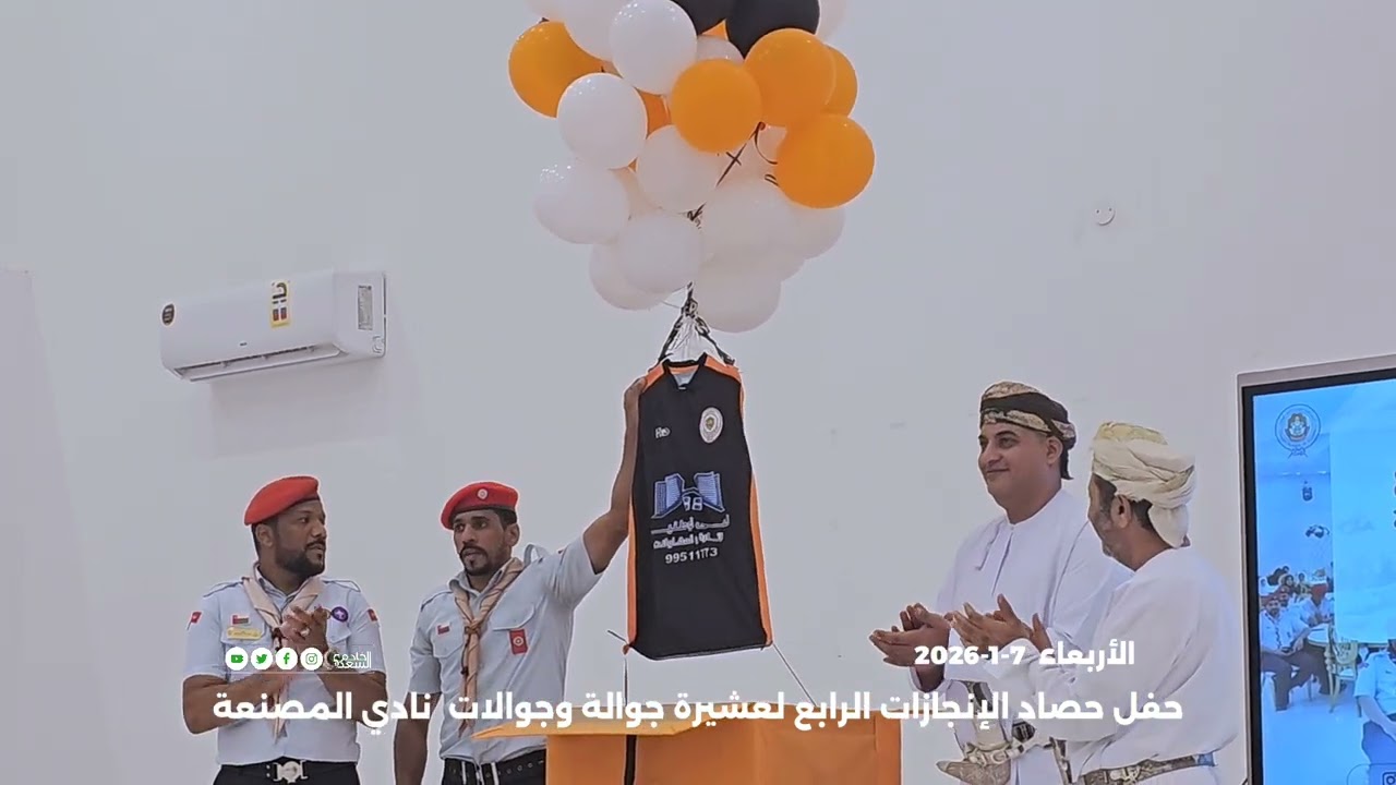 حفل حصاد الإنجازات الرابع لعشيرة جوالة وجوالات  نادي المصنعة 7-1-2026