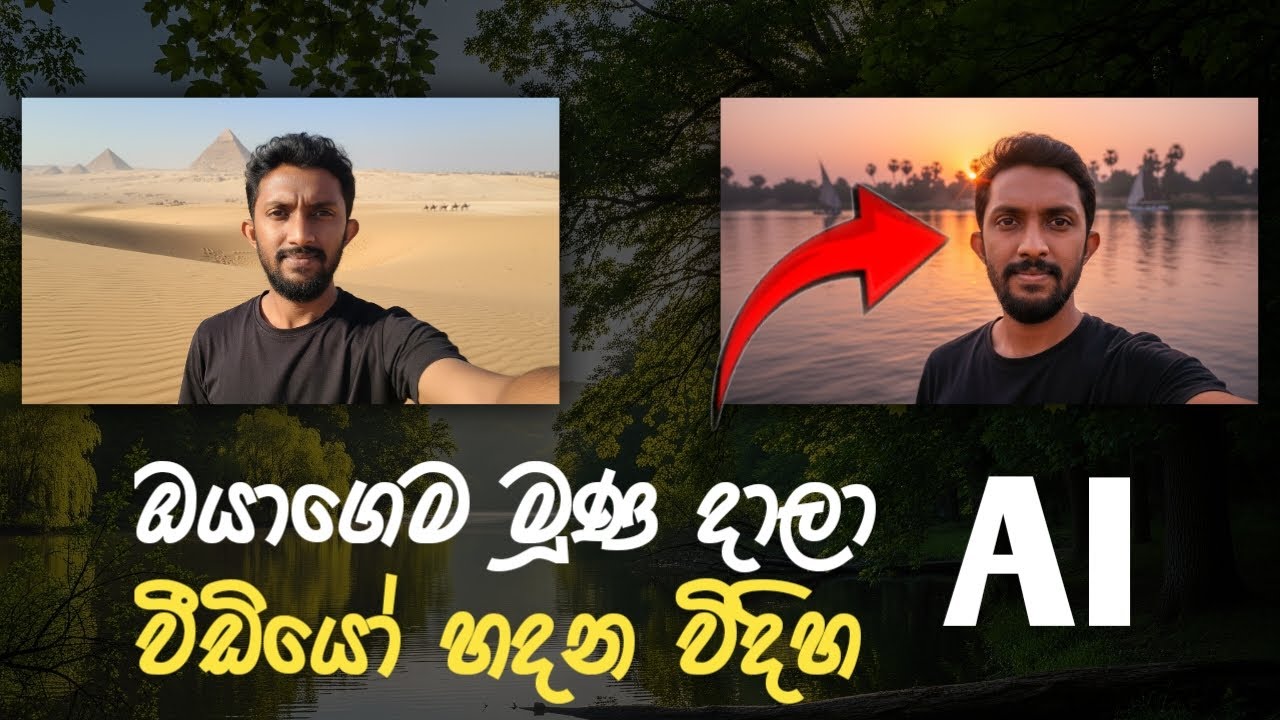 How To Make AI Vlog in Sinhala | How to Make a Cinematic Vlog in AI | Cinematic Video Veo3 Sinhala