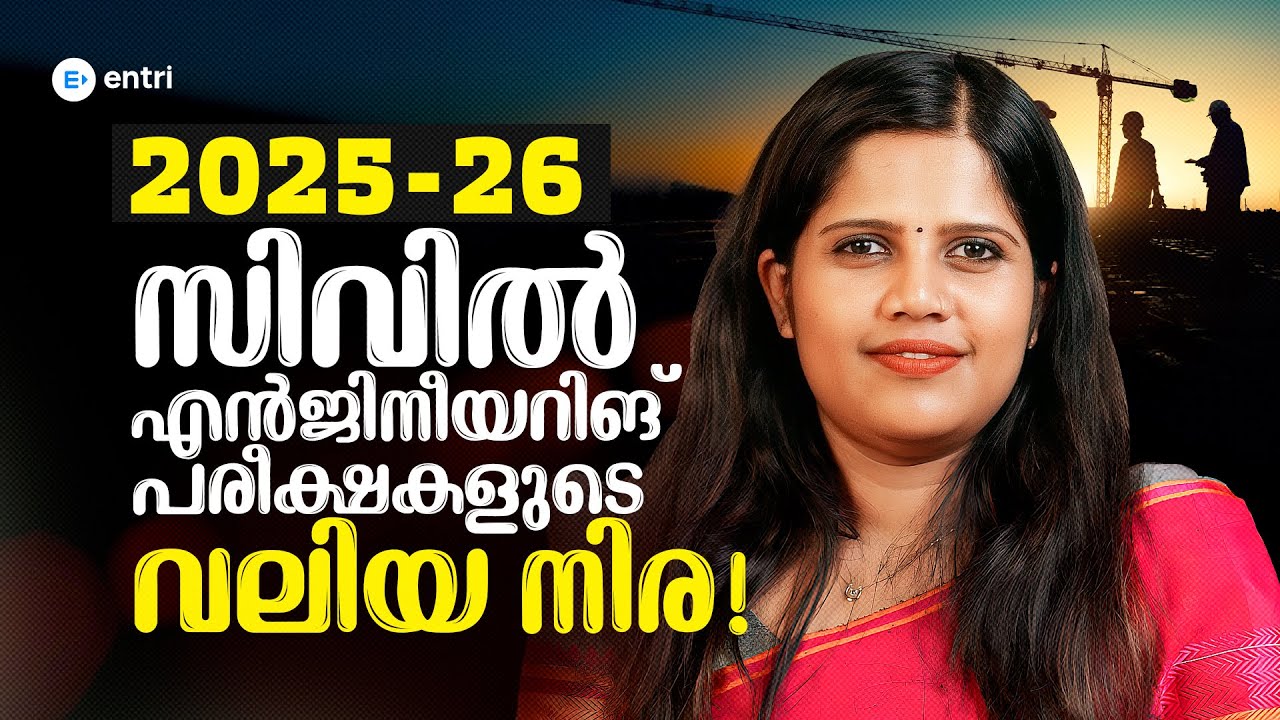 Civil Engineering കഴിഞ്ഞവർക്ക് പരീക്ഷകളുടെ വലിയനിര  ‼️‼️Technical PSC Exams