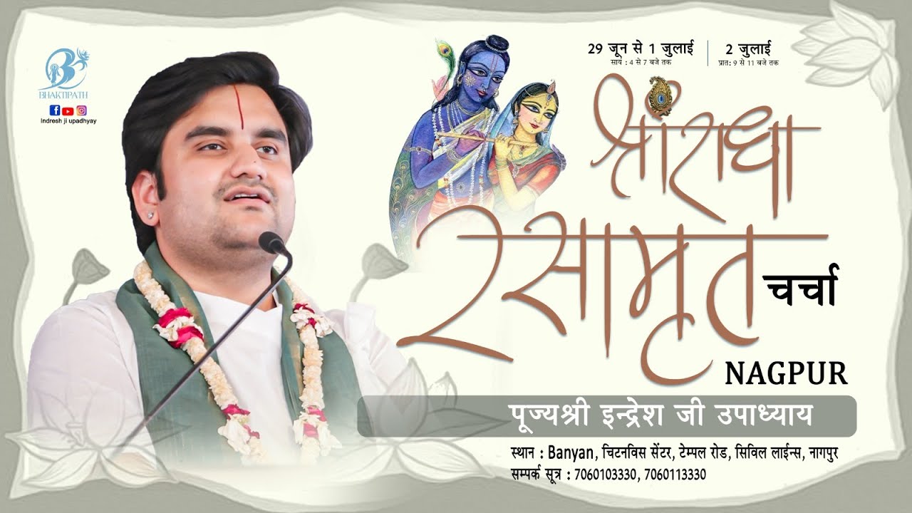 Day 1 || Shri Radha Rasamrit || Pujya Indresh Ji Maharaj || Nagpur