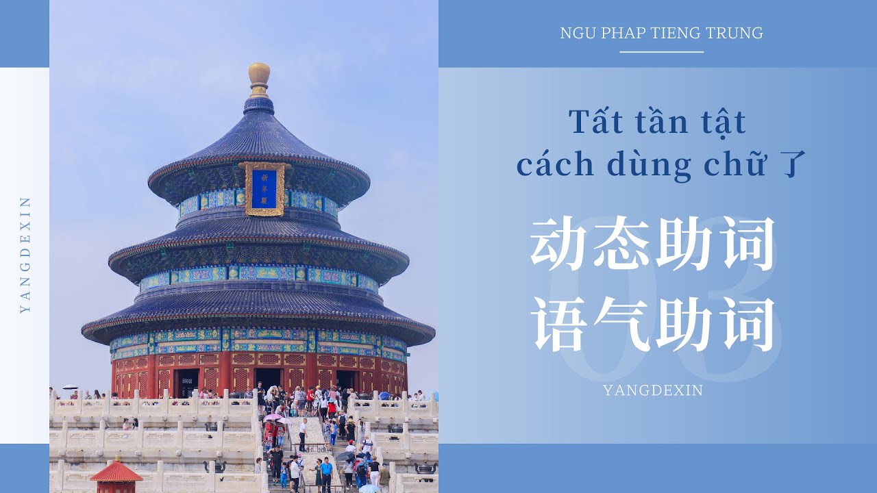 Sau 7 năm học Tiếng Trung, video này sẽ giúp bạn hiểu tất tần tật về chữ 了 le // Yangdexin.
