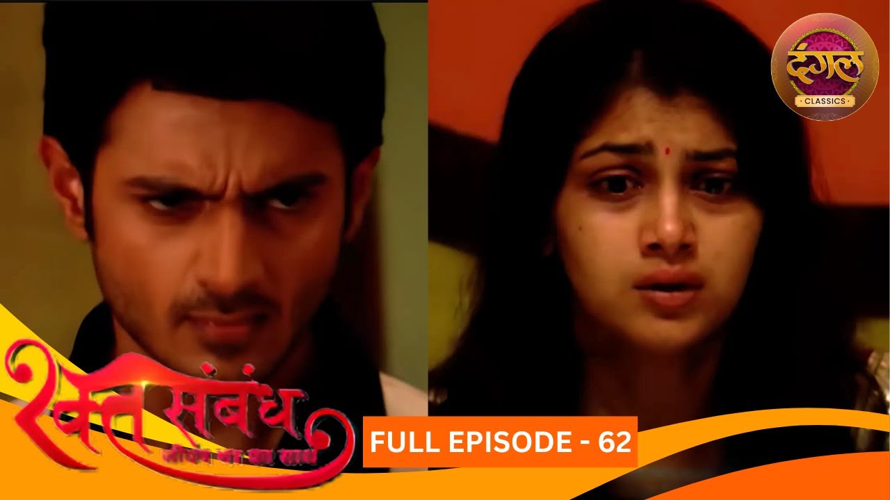 रक्त संबंध | Rakt Sambandh | Full Episode 62 | Sriti Jha, Dhruv Bhandari | Dangal TV Classics