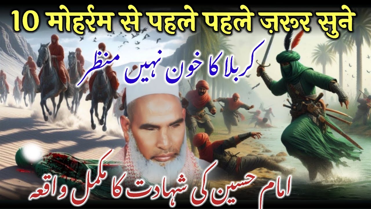 Hazrat Imam Hussain Rz Ki Shahadat Ka Waqia / Qari Haneef Multani / Kari Hanif Ki Takrir