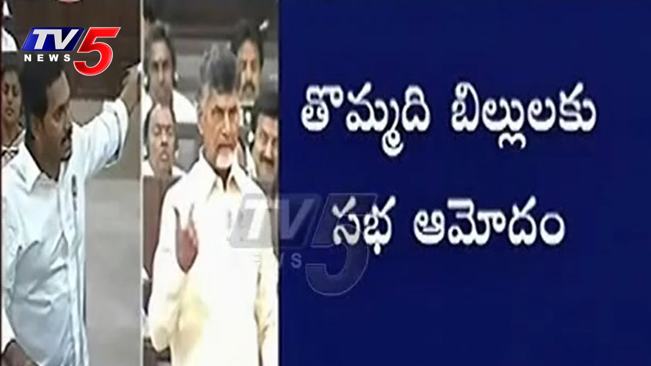 AP Assembly Sessions Ends | 9 Important Bills Approved | TV5 News