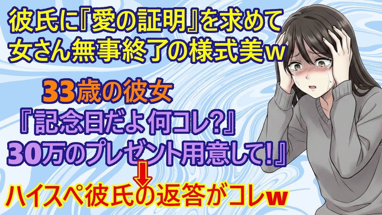 【修羅場】驚愕！？彼氏にわからせてやる！？　33歳の彼女『記念日にこのディナー？私の価値ってそんなものなの？　許してほしければ私の欲しいプレゼント用意して！』　→彼氏『許してくれなくていいｗ』