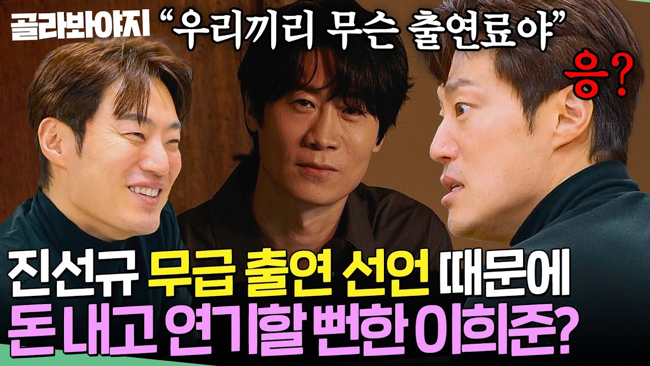 ※연극 역사상 최초※ 출연료 내고 연기하게 된 배우 이희준 비하인드 스토리?!｜배우반상회｜JTBC 240406 방송