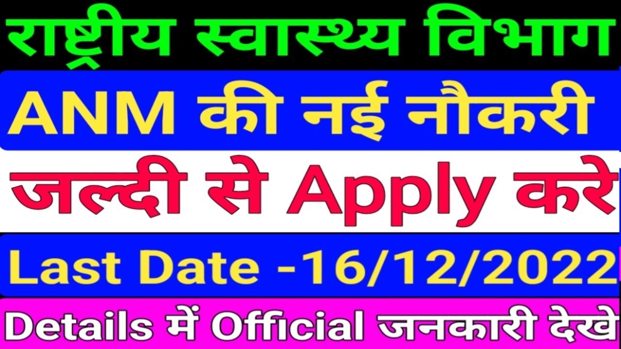 ANM Vacancy2022/ANM Permanant Vacancy/ANM Vacancy/nurse Vacancy 2022/BTSC ANM Result