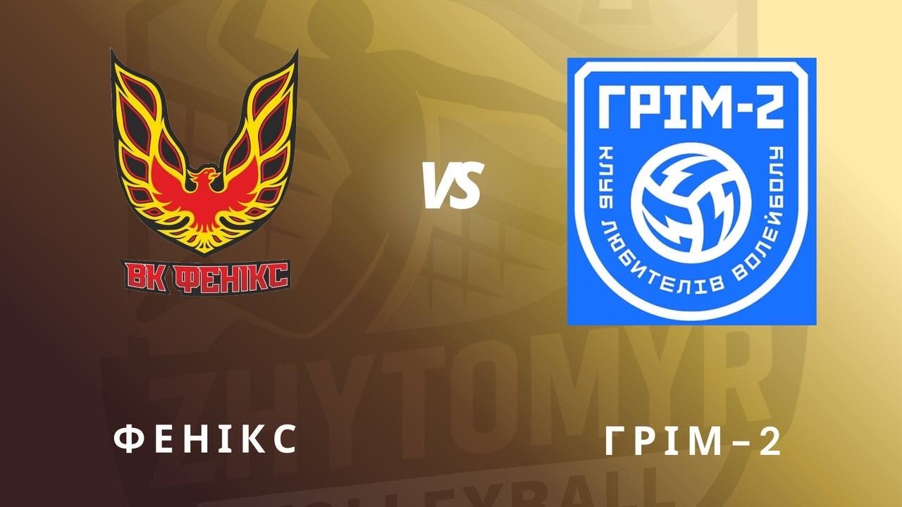 ВК Грім 2 vs ВК Фенікс