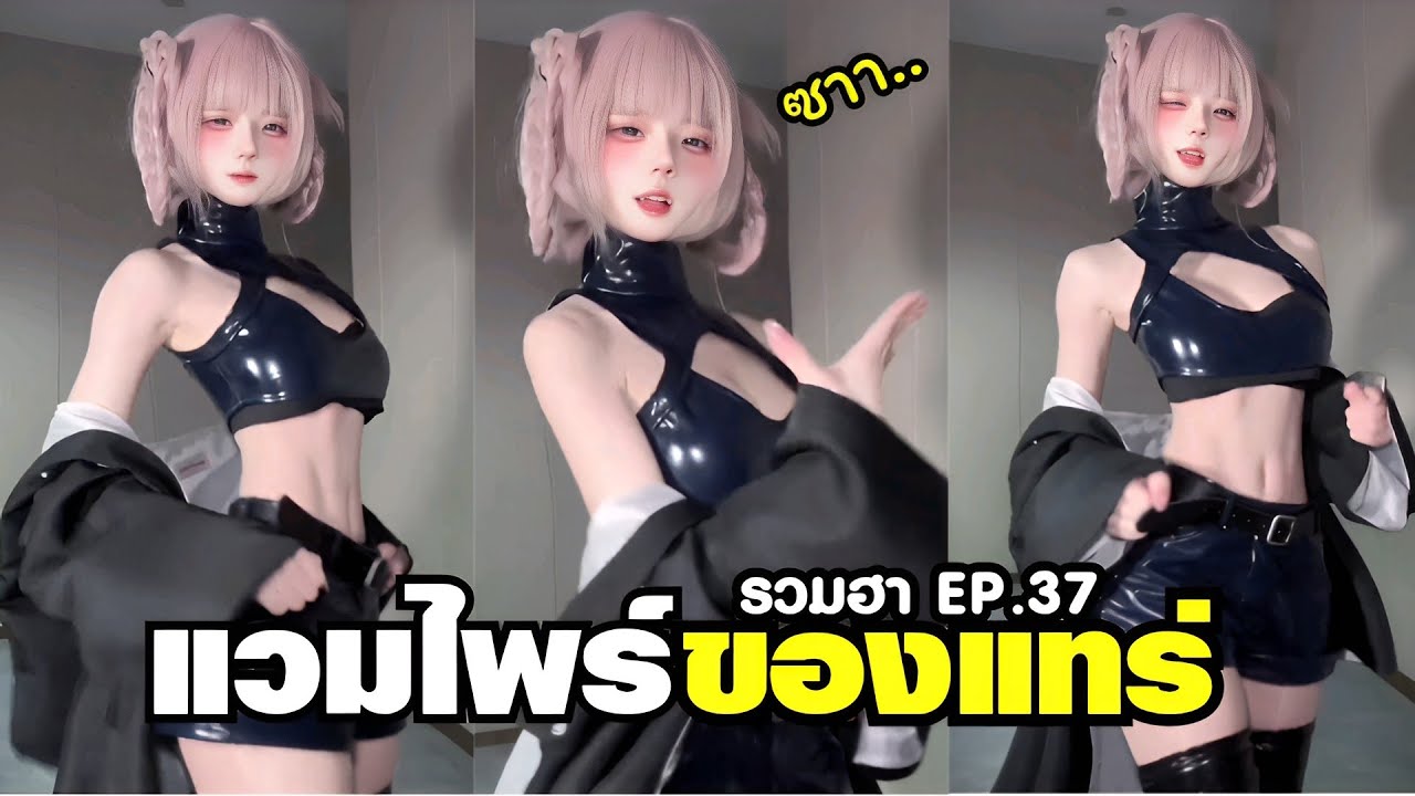 สาวแวมไพร์ เต้นทีมีฮา ผิดเพลงมั้ยเพ้ !! ( พากย์ไทย EP.37 )