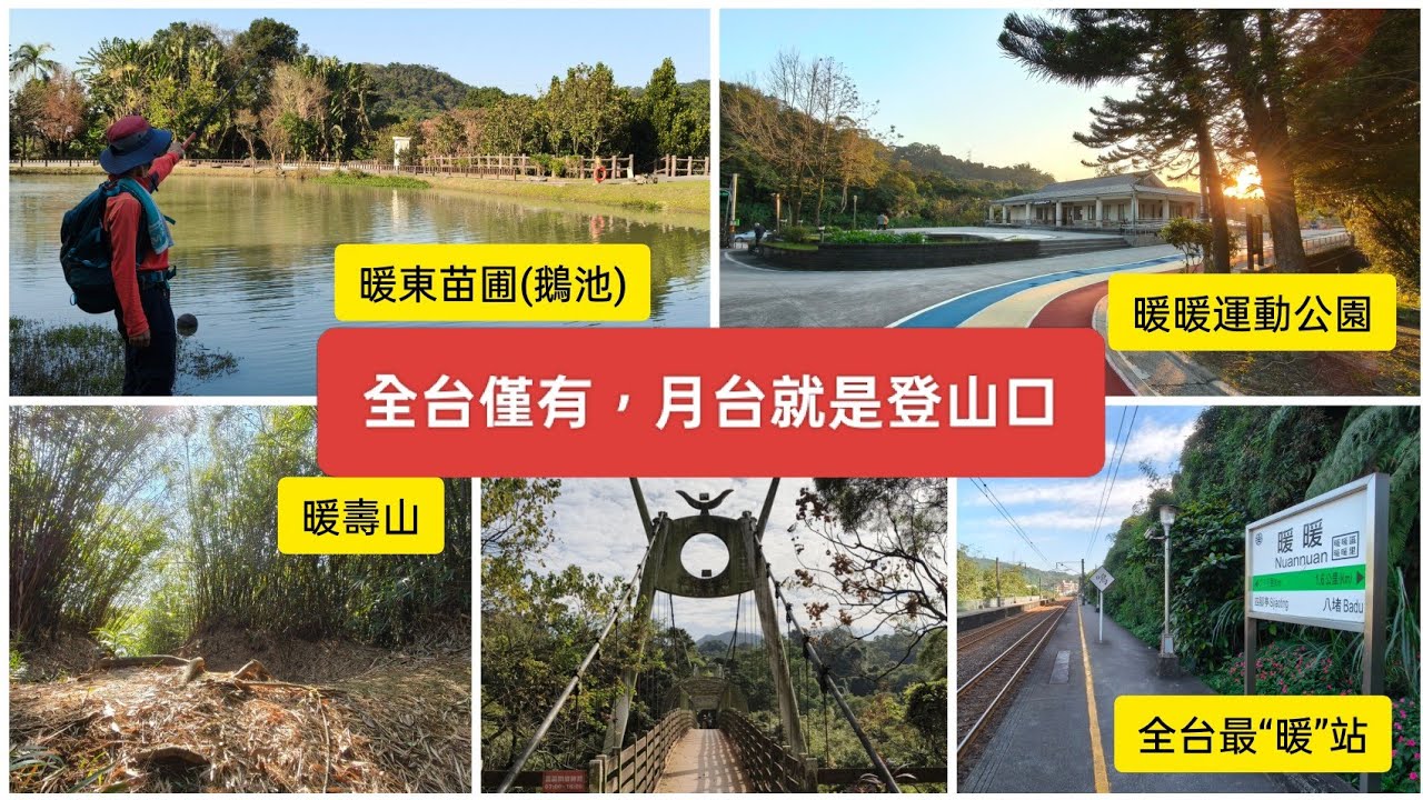 基隆4暖環走：暖山/暖車/暖運/暖苗