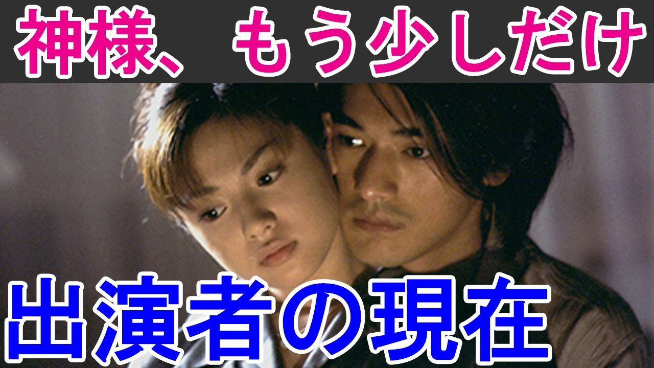 【神様、もう少しだけ】はどんなドラマ？出演者の現在は？
