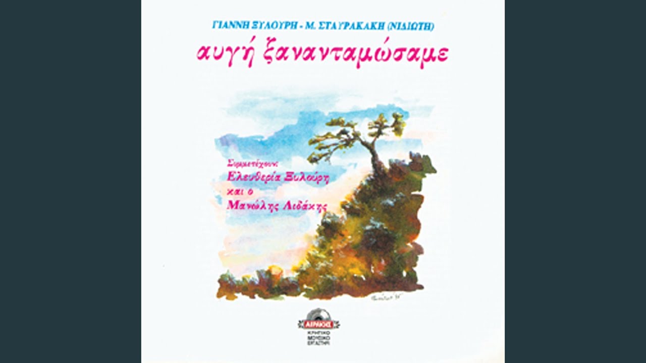 Kardia lahtarismeni (kritikorebetico)