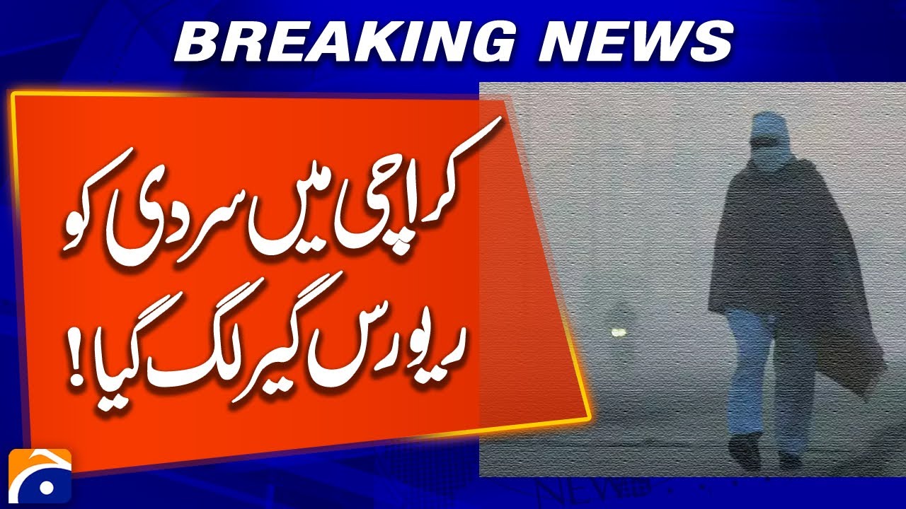 𝗞𝗮𝗿𝗮𝗰𝗵𝗶 𝗖𝗼𝗹𝗱 𝗪𝗮𝘃𝗲 𝘁𝗼 𝗘𝗮𝘀𝗲 𝗦𝗹𝗶𝗴𝗵𝘁𝗹𝘆: PMD Weather Forecast Explained | Geo News Explainer