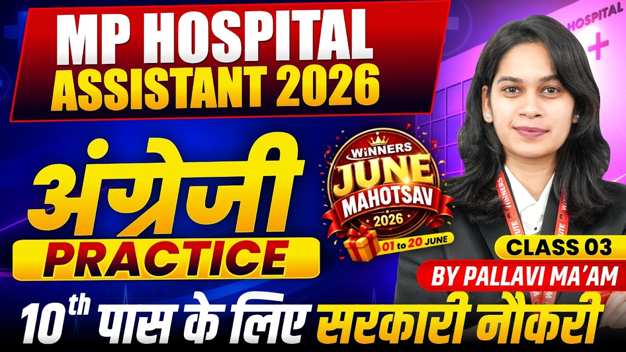 MP अस्पताल सहायक 2026 | MP Hospital Assistant 2026 English | Practice Class 3 | By Pallavi Ma'am