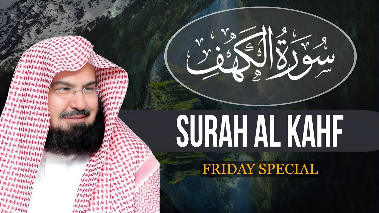 Surah Al-Kahf Recitation | Sheikh Abdul Rahman Al-Sudais | سورة الكهف | Friday Special