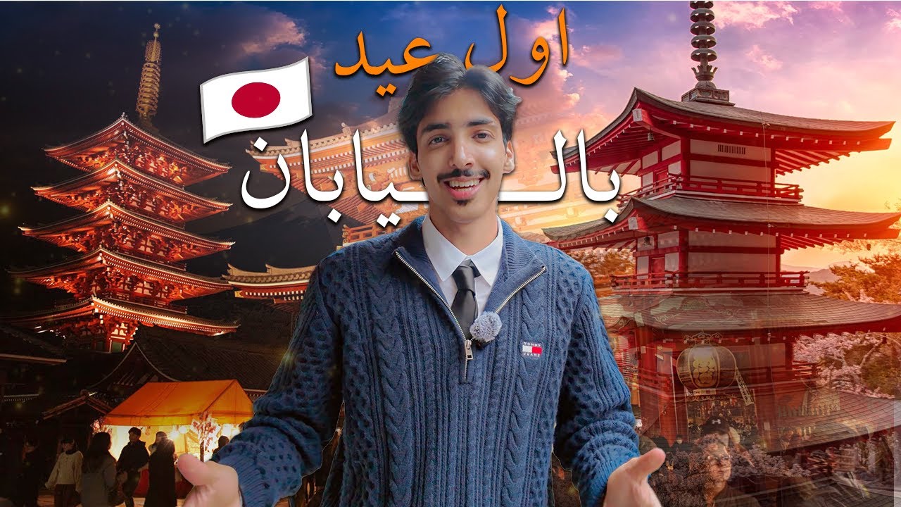 اول يوم عيد في اليابان 🇯🇵 !